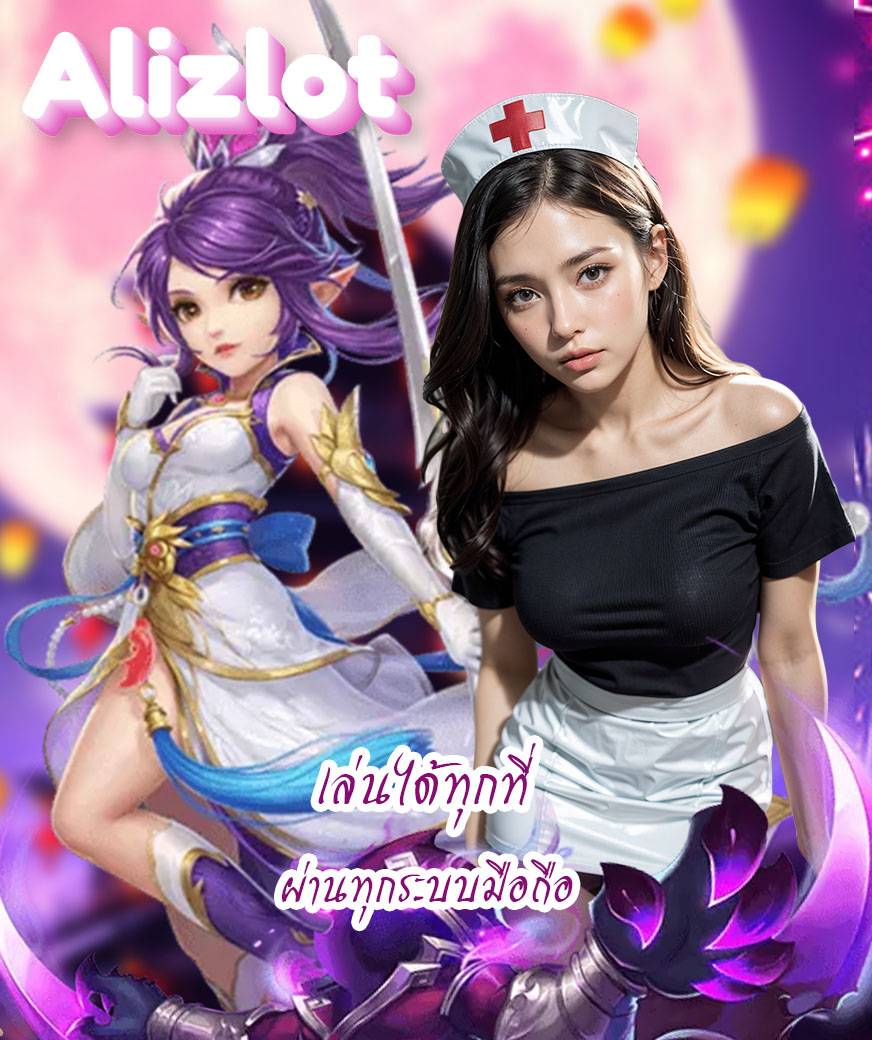 alizlot พนันออนไลน์